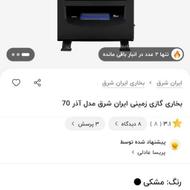 بخاری ایرانشرق ،اذر 70