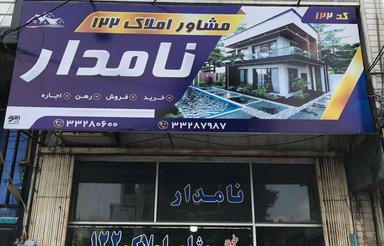 فروش زمین مسکونی 117 متر در امام رضا