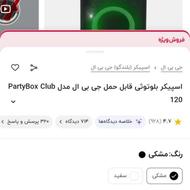 پارتیباکس اورجینال جی بی ال 120
