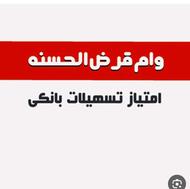 خرید و فروش امتیاز وام/مهرایران/ملی و...