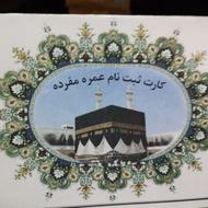 سه عدد فیش عمره مفرده آماده اعزام