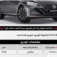 فروش حواله نیسان آلتیما 2025 نامی خودرو