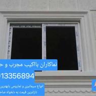 سیمانکاری مدن کلاسیک