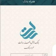 فروش امتیاز وام بانک رسالت