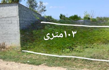 زمین 103متری