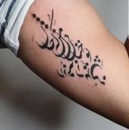 تتو بدن نارمک
