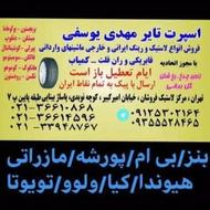 لاستیک فروشی
