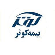 صدور انواع بیمه نامه