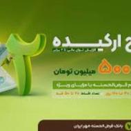 دریافت تسهیلات 500میلیونی
