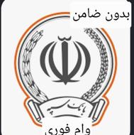 وام فوری بدون ضامن سپه مهربانی ملی