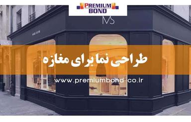 مغازه‌تجاری‌بحر‌اصلی