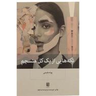 کتاب تکه هایی از یک کل منسجم، کتابخانه نیمه شب