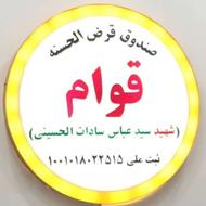 وام قرض الحسنه و ازاد