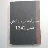 سالنامه نوردانش