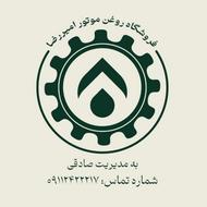 آشنا با روانکارهای خودرویی و آشنا به مناطق شرق گیلان