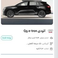 حواله آئودیQ5 e-tron