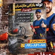 لوله بازکنی رفع انواع گرفتگی های لوله تمام وقت