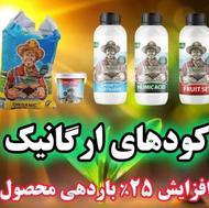 مشاور کشاورزی|کود ارگانیک|با تضمین نتیجه