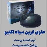 صابون کربن سیاه