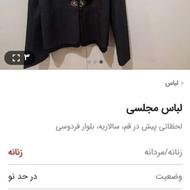 لباس زنانه