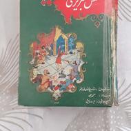 دیوان کامل شمس تبریزی