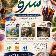 آموزش نقاشی