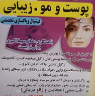 مرکزپوست موزیبای