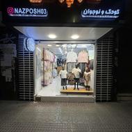 فروشنده جهت کار در فروشگاه لباس بچه