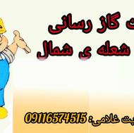 لوله کشی گاز