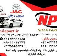 لوازم یدکی جک اس5جی3جی5برلیانس330 220لیفان620 ایکس60 820 520