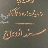 فروش وام ازدواج