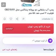 پمپ آب پنتاکس
