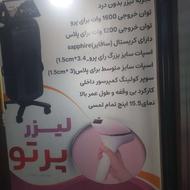 اولین مرکز لیزر ویژه بانوان پرتو دایر شد