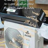نصب و تعمیرات،سرویس، جابجایی، شارژ گاز اسپیلیت 09117842283