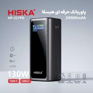 پاور بانک 130 وات 20000 میلی آمپر هیسکا(نو)