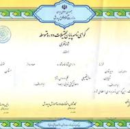 ارائه مدارک تحصیلی