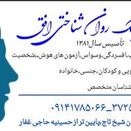 روانشناسی و مشاوره