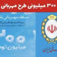 یه ضامن میخوام برا وام سپه.به صورت ضربه دری ام میشه