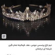نیم تاج پرنسسی ،،عروس و همراه
