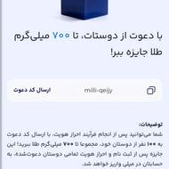 هدیه 750 هزار تومنی میلی رایگان