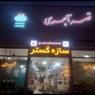 انواع اجر نسوز و اجر ده سوراخ و اجر سنتی و پلاک و نانو و چسب