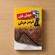 ترمز فرش خوش قلب سایز 18*30 (بسته 4 عددی) (فروش تک و عمده)