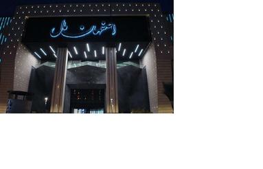 مغاز اصفهان مال44متر 