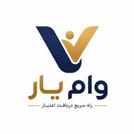 وام یار(مرحع تخصصی خرید و فروش امتیاز)