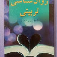 کتاب روانشناسی تربیتی