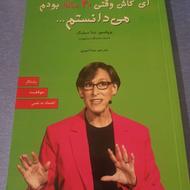کتاب ای کاش وقتی 20 ساله بودم میدانستم
