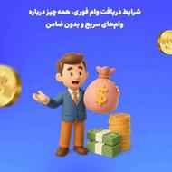 300میلیون وام بانک‌ملی36ماه 4درصد