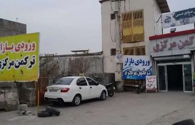 فروش زمین تجاری 140 مترامام رضا تهاترملک شما باما