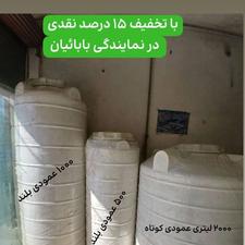 نمایندگی و پخش مخزن آب مخزن آب مخزن سم پاش