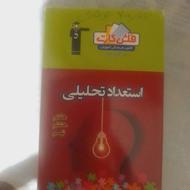 استعداد تحلیلی هفتم